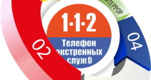 Служба — 112!!!