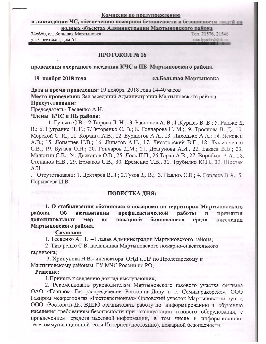 КЧС №16