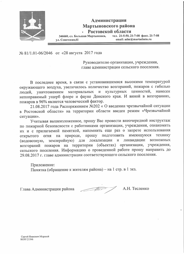 Мартыновский район. Постановление 7