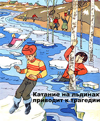 не-прыгайте-на-льдину