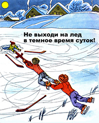 оказание-помощи-на-льду