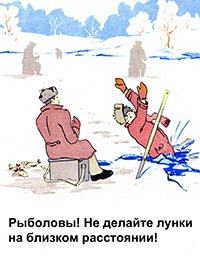провалился-под-лед