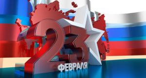 Поздравление от команды ГОЧС Мартыновского района с Днем Защитника Отечества