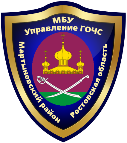 Шеврон МБУ Управление ГОЧС Мартыновского района Ростовской области